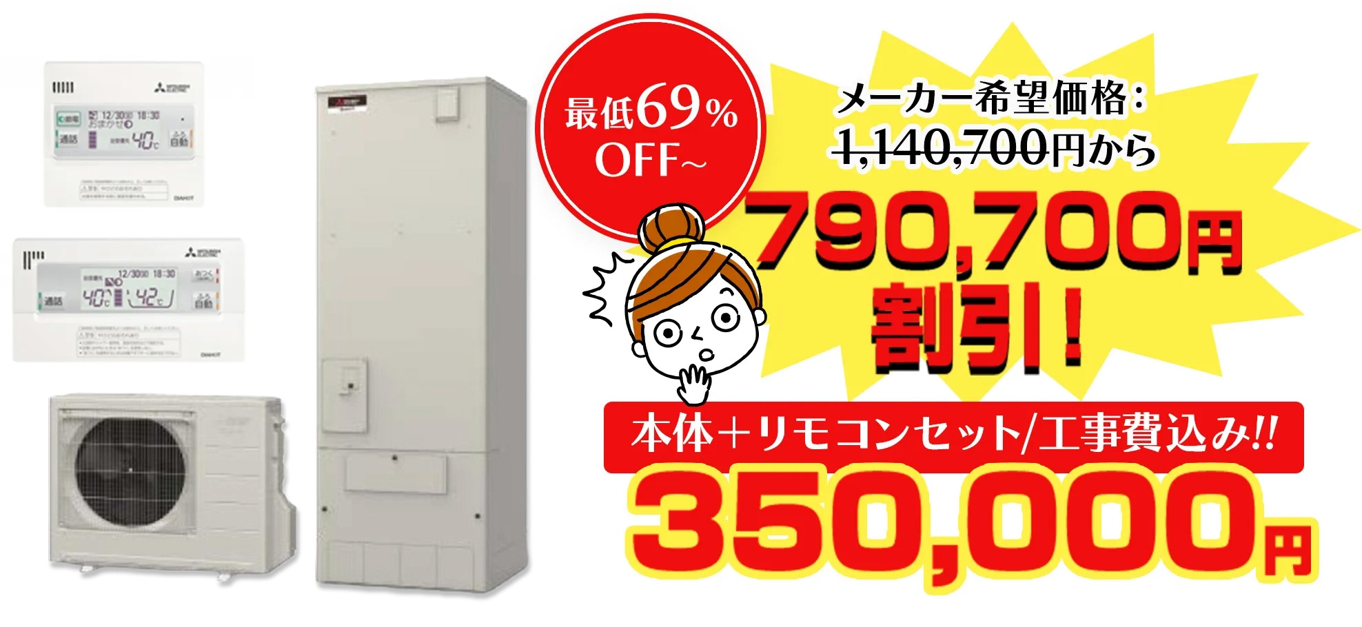 本体＋リモコンセット/工事費込み!!350,000円